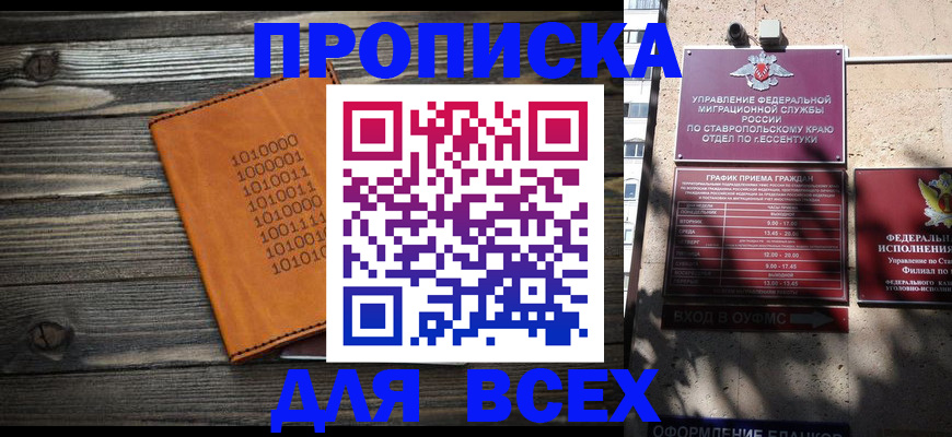 временная регистрация купить в Корсакове