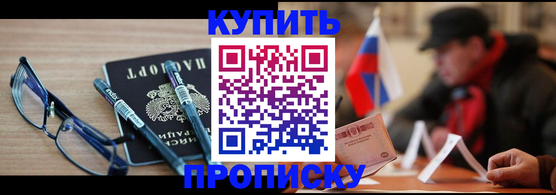 прописка гарантия в Корсакове