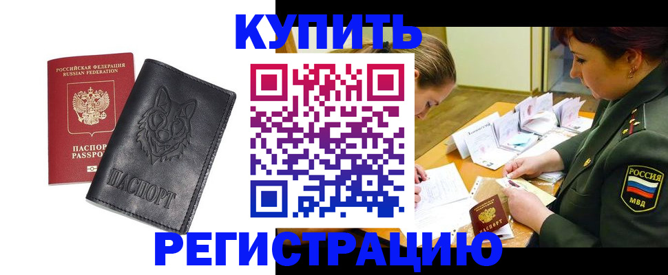 прописка паспорт в Корсакове