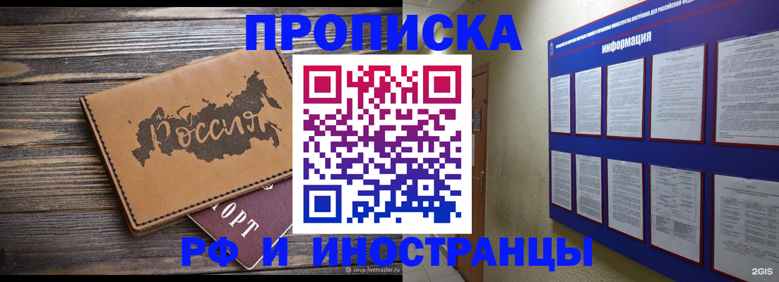 прописка штамп в Корсакове