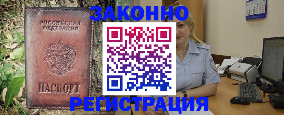 купить прописку в Корсакове