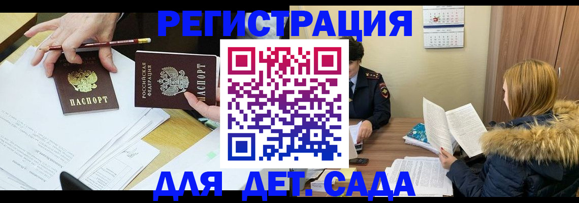 регистрация для дет. сада в Корсакове